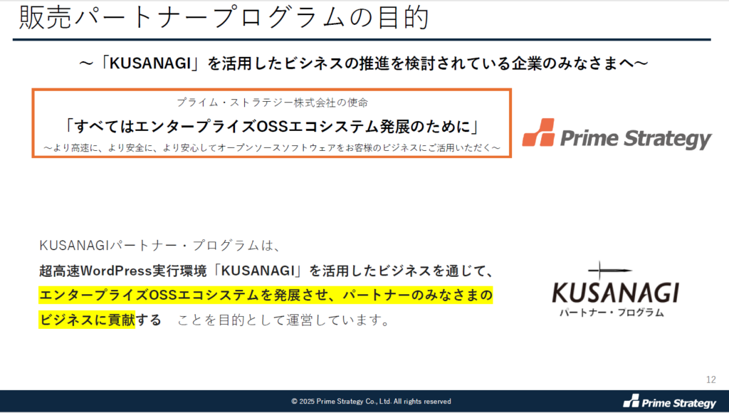 プライム・ストラテジー販売パートナー資料1
